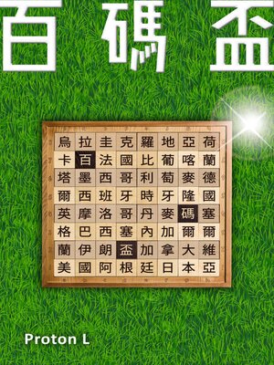 cover image of 百碼盃
